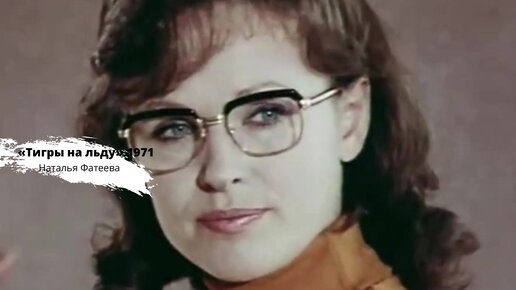 Советская мода кино: красавицы актрисы в стильных очках для зрения. Оправы, которые можно носить и в 2021.