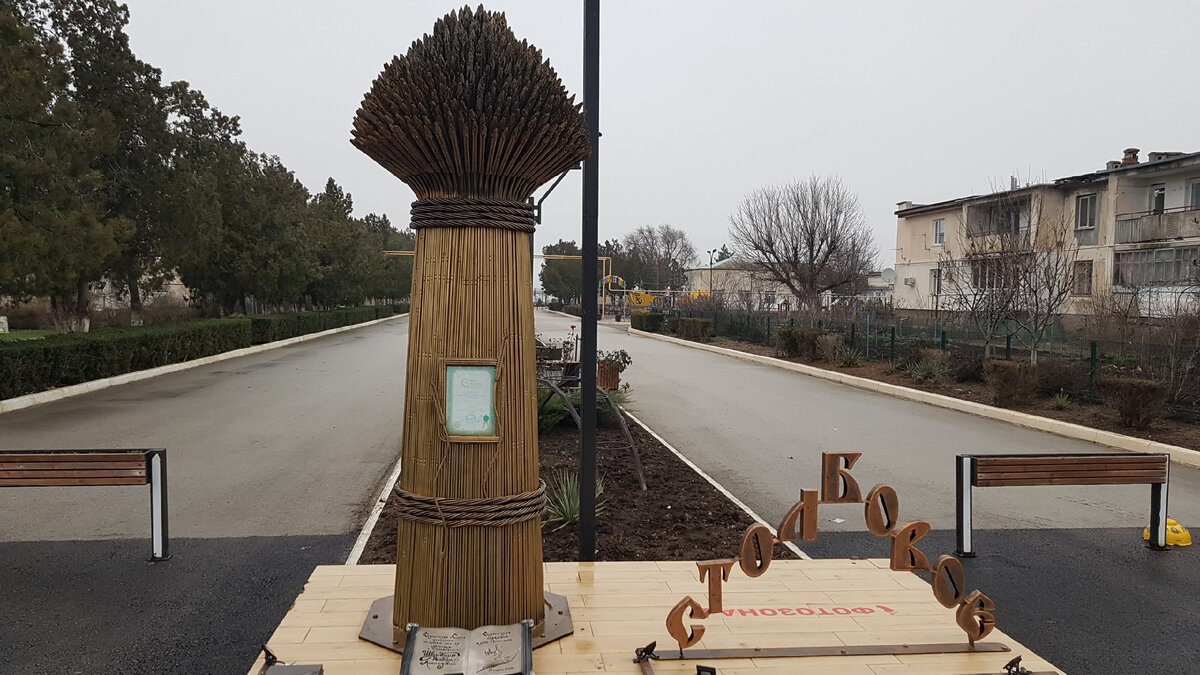 Пешеходная зона в селе. Самый большой металлический сноп в России занесён в Книгу рекордов России.