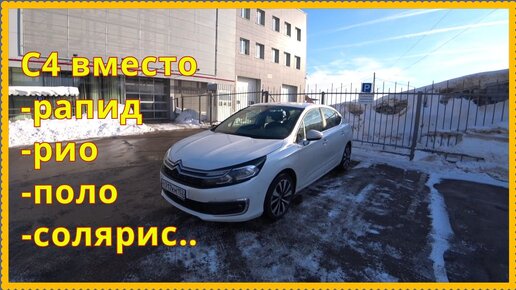 Citroën с4 Мысли вслух..