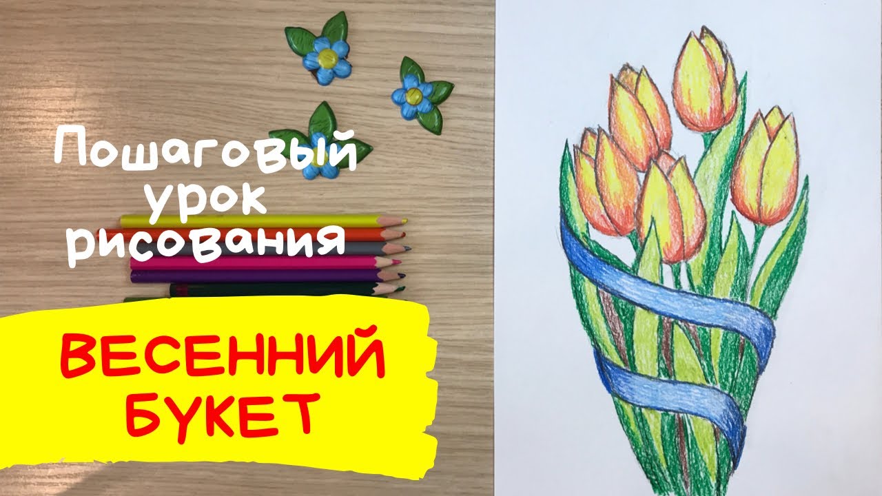 Рисунки для срисовки на 8 Марта