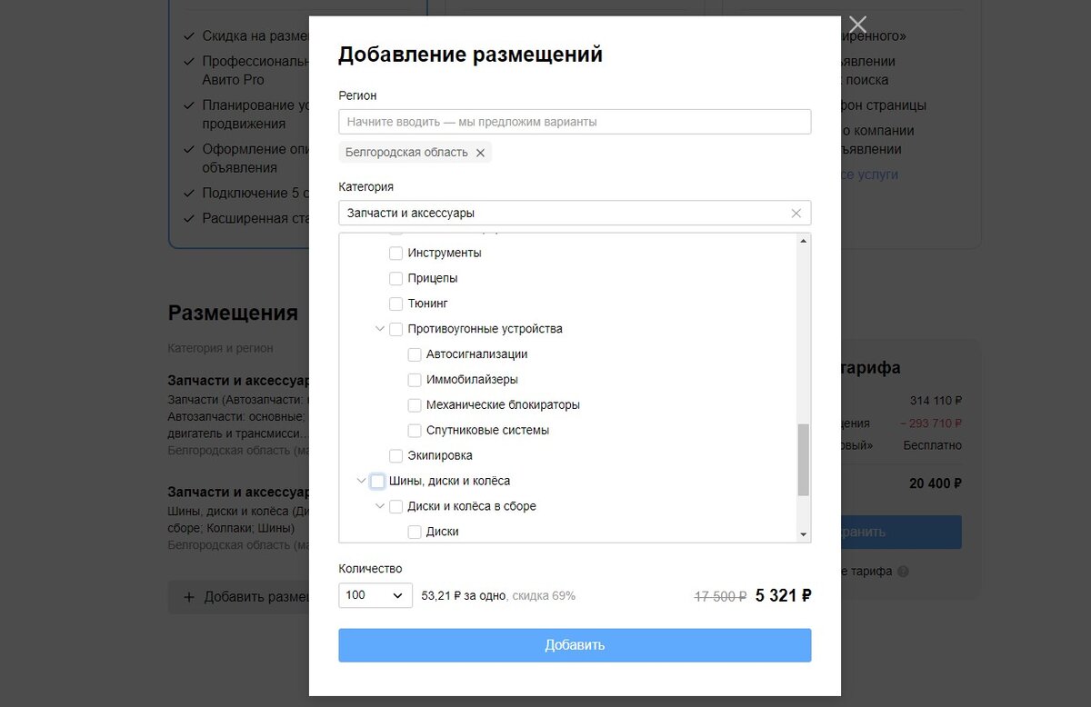 Сколько нужно заплатить на Авито, чтобы выставить 100, 200 или даже 1000  объявлений. Показываю на примере с запчастями | Авто-маньяк | Дзен