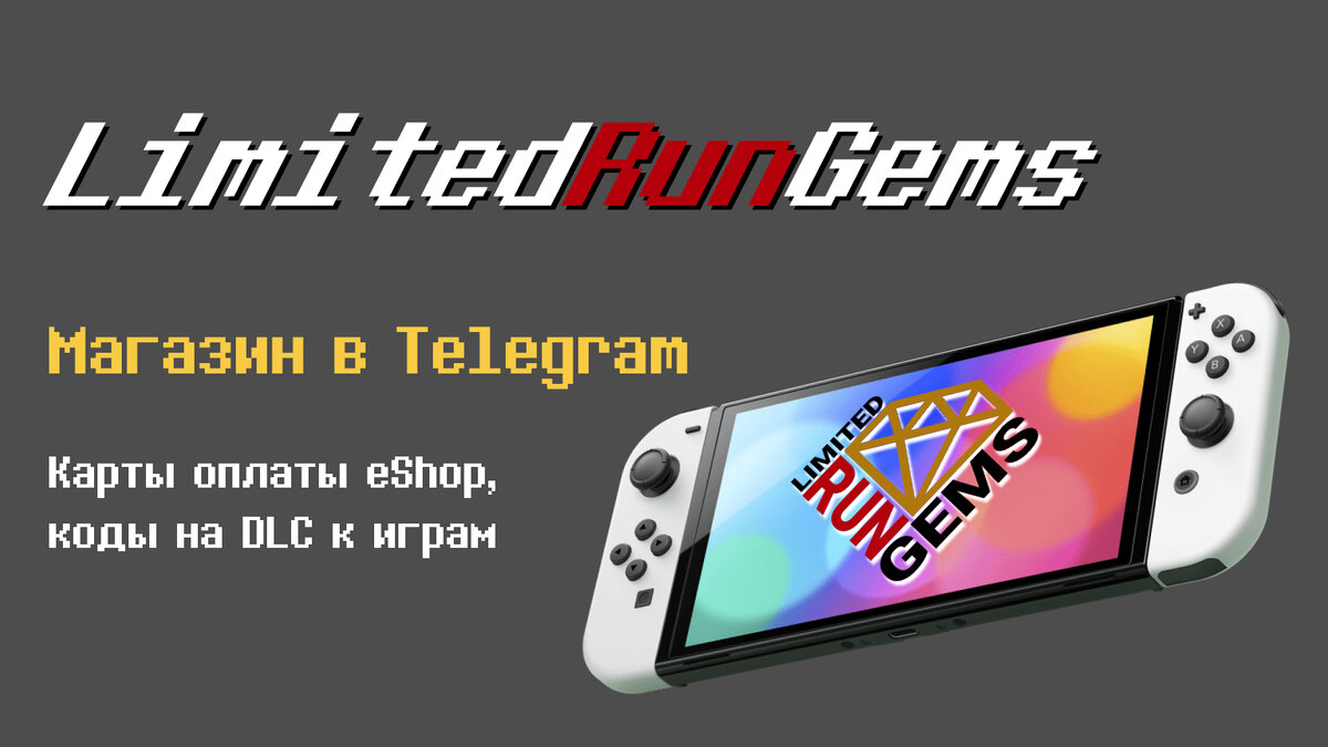 Как купить подписку Нинтендо Свитч Онлайн и игры в eShop? | STREAMOROL |  Дзен