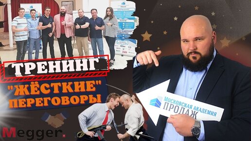 Download Video: Бизнес-тренинг переговоров b2b. Видео пример обучения техникам переговоров