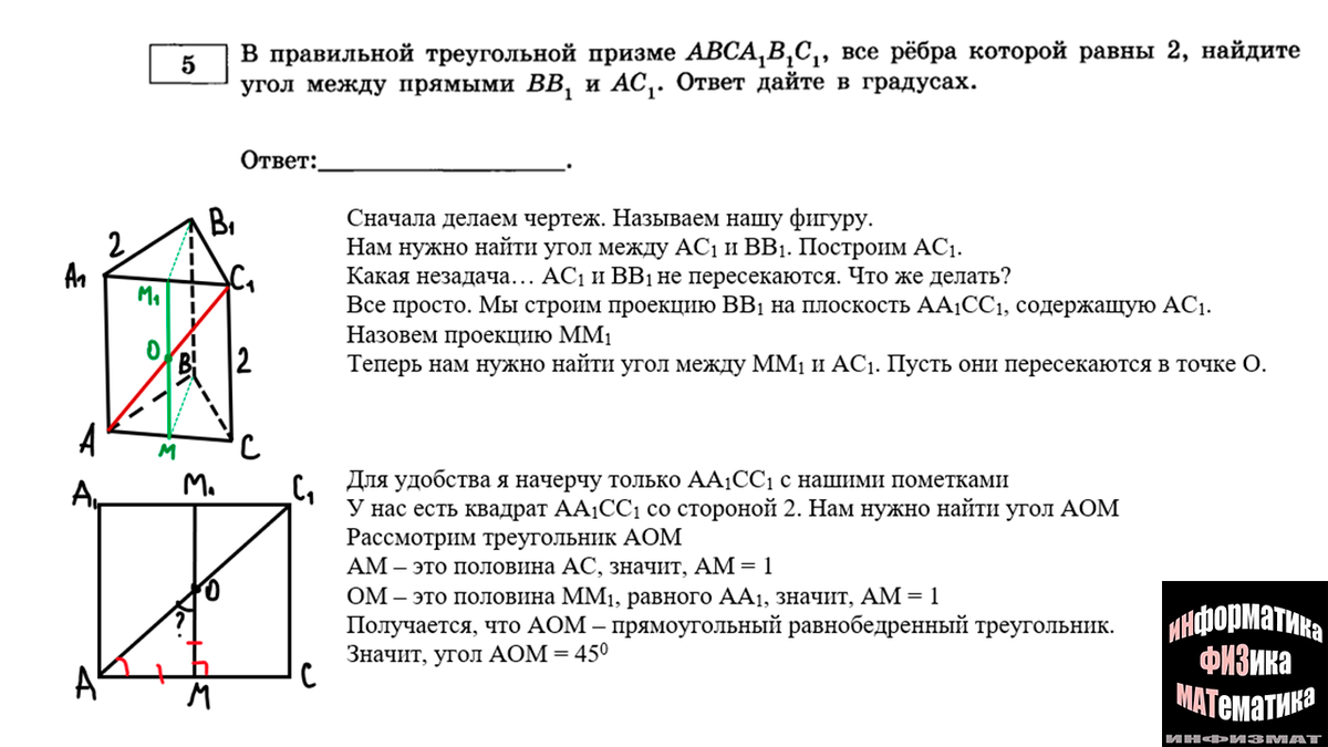 Задачи с призмами в №5 ЕГЭ математика профильный уровень. Подробный разбор  | In ФИЗМАТ | Дзен
