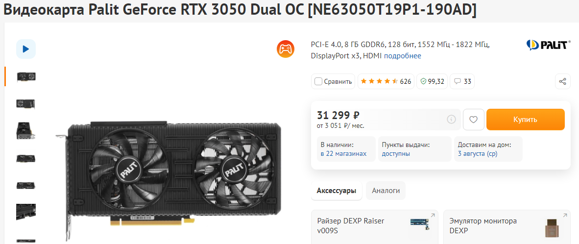 Видеокарта Palit GeForce RTX 3050