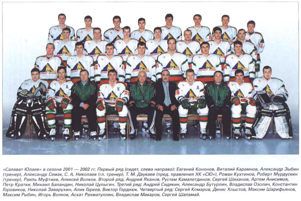    Фото: пресс-служба ХК "Салават Юлаев"