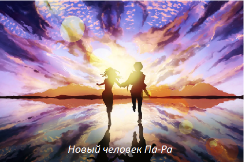Время пришло