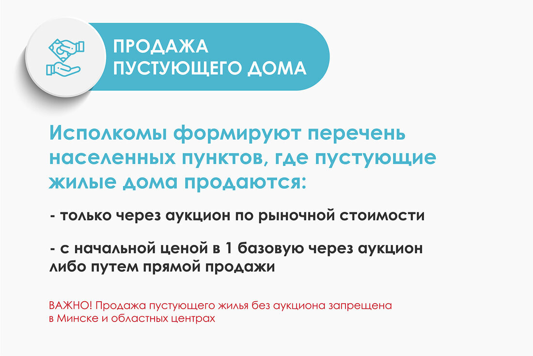 Как в Беларуси купить пустующий дом за одну базовую? Есть подробная  инструкция | Новости Гродно s13.ru | Дзен