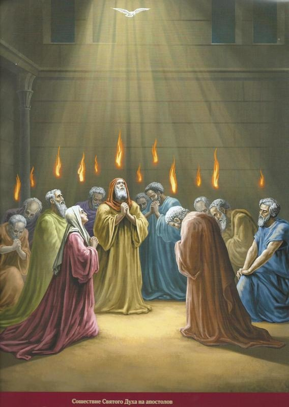 деяния и послания апостолов. новый завет. деяние святых апостолов аудиокнига. деяния апостолов. толковый апостол епископа никанора.