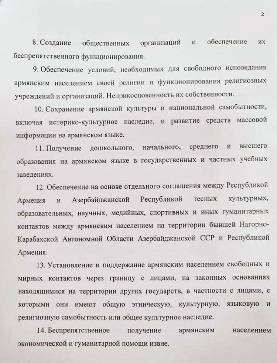 Вчера армянские СМИ обнародовали документ, предложенный МИД РФ 25 июля в качестве переговорной повестки между карабахцами и Баку.-5