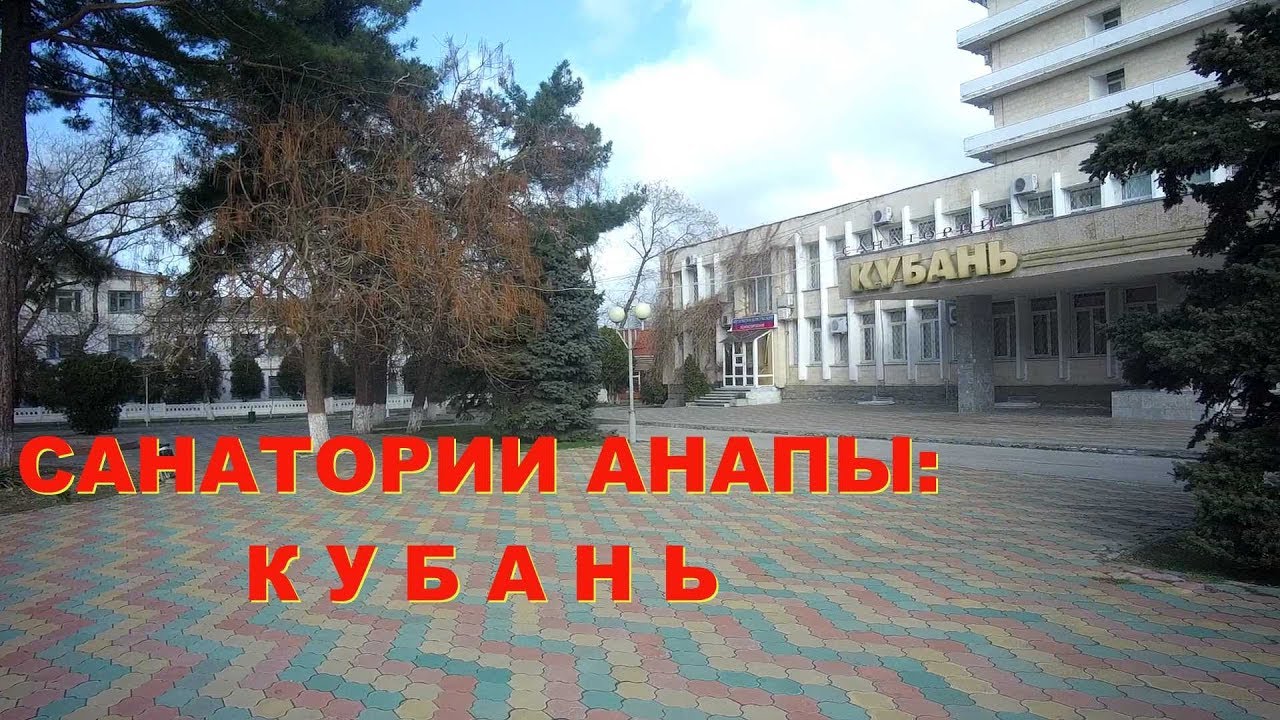 САМЫЙ ПРАВДИВЫЙ ОТЗЫВ О САНАТОРИИ 