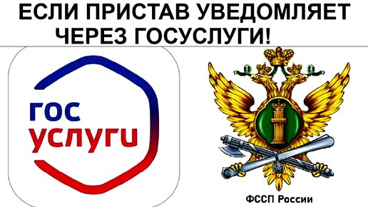 Уведомить приставов об оплате. Уведомить приставов об оплате