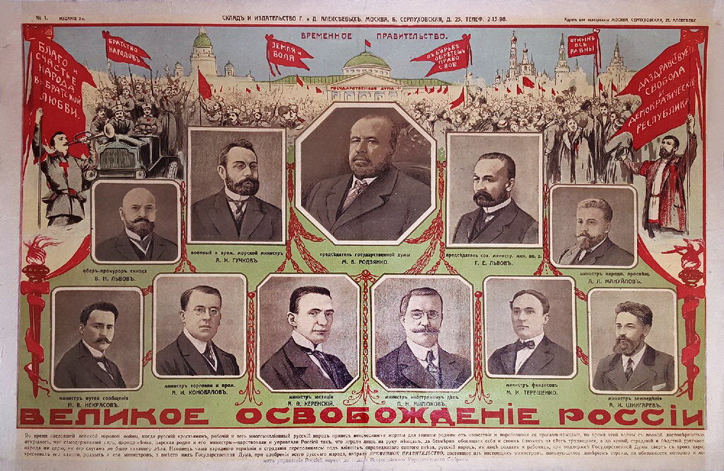 Временное Правительство. Масоны обожают прилагательное "Великий"