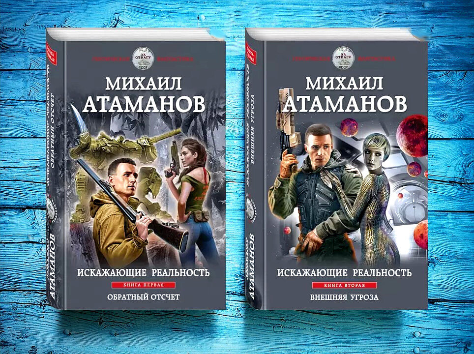 Искажающие реальность 2 читать. Мелиафат книга искажающая реальность. искажающие реальность картинки. искажающие реальность.