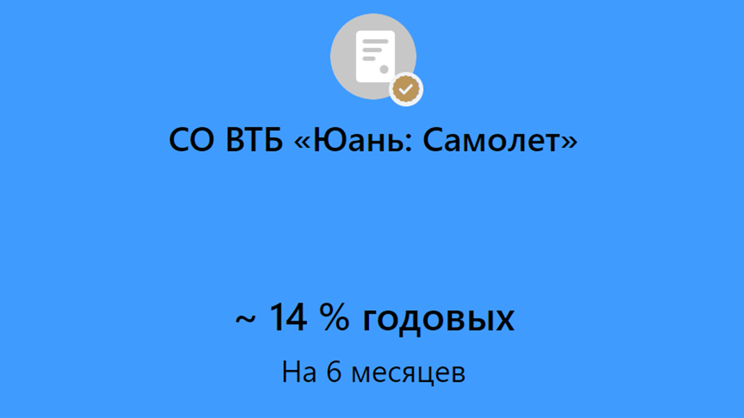 ВТБ Мои Инвестиции. Скрин из приложения