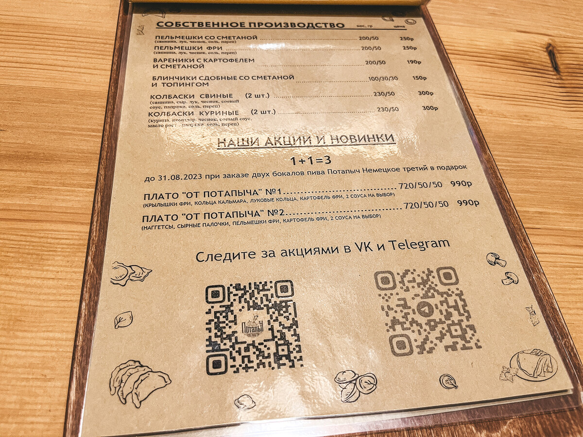 потапыч губкин меню