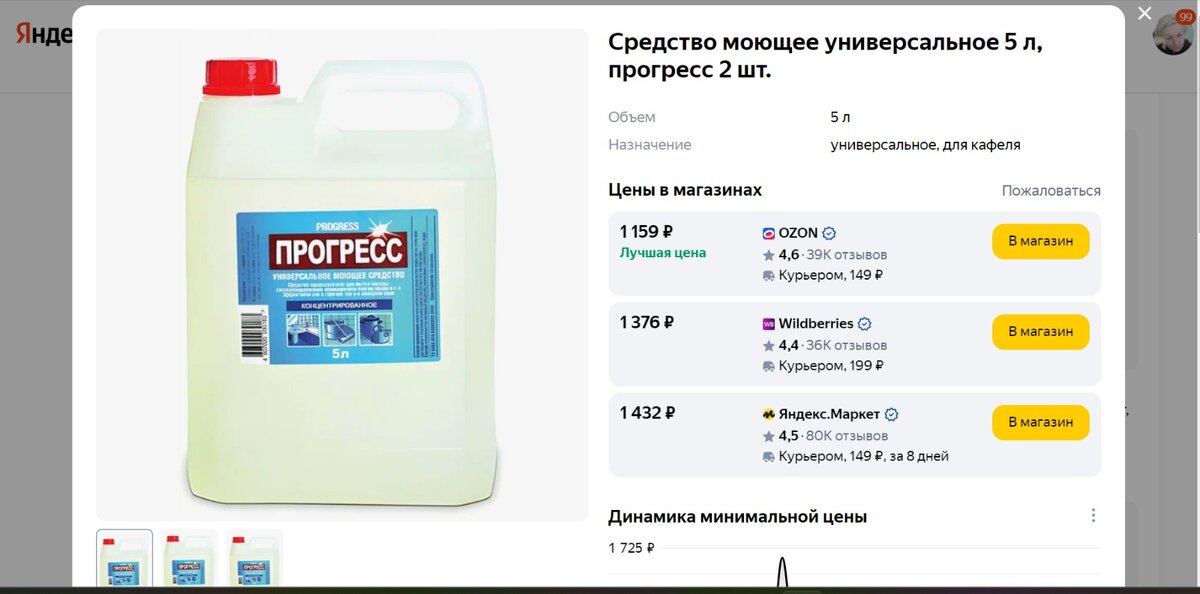 Здесь цена за две канистры. Разделите пополам, получается за одну еще дороже))) 