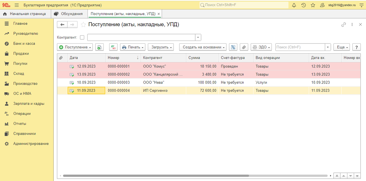 Далее необходимо выделить его (отметить соответствующую строчку) → правой кнопкой мыши в выпадающем окне выбрать «Пометить на удаление / Снять пометку».