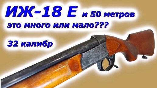 32 калибр. Делимся опытом. | Страница 4 | Форум охотников