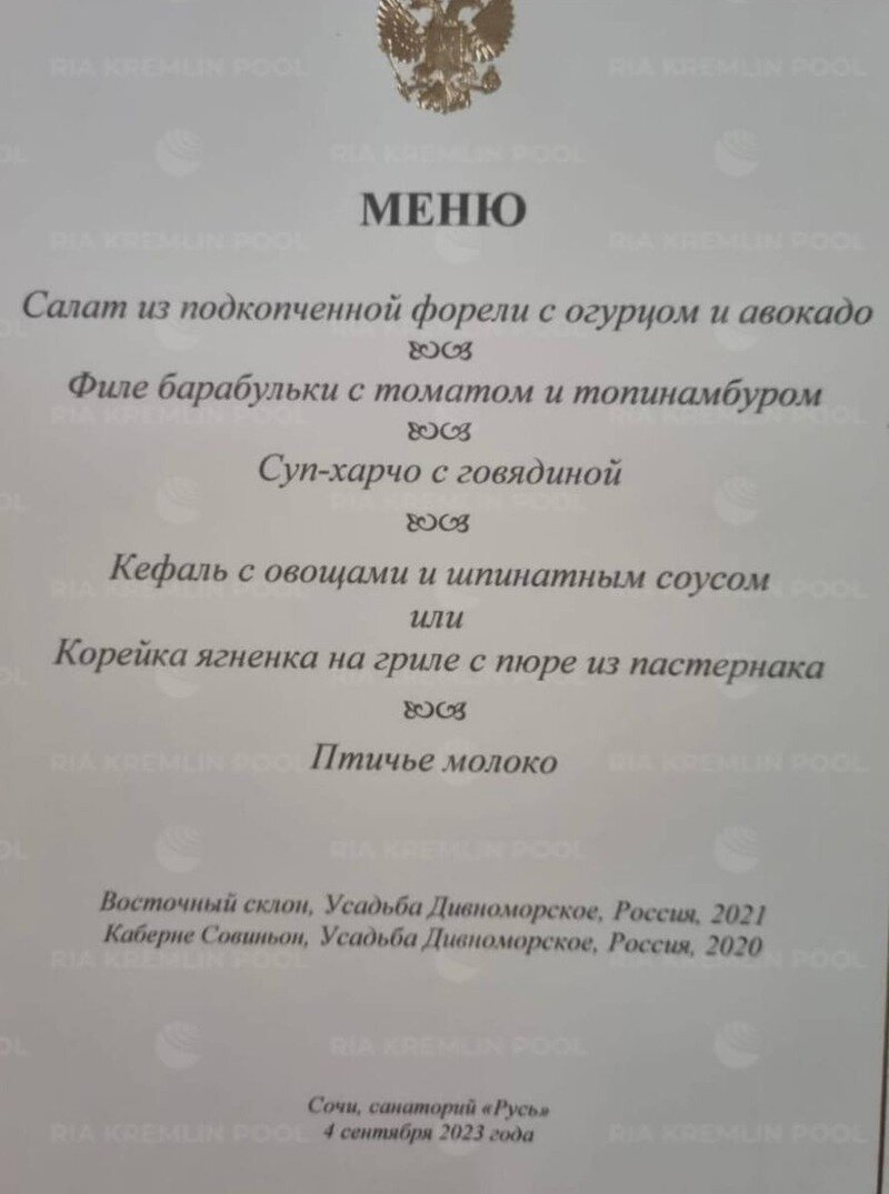 Меню рабочего обеда президента России В.В. Путина и Турции Реджепа Тайипа Эрдогана