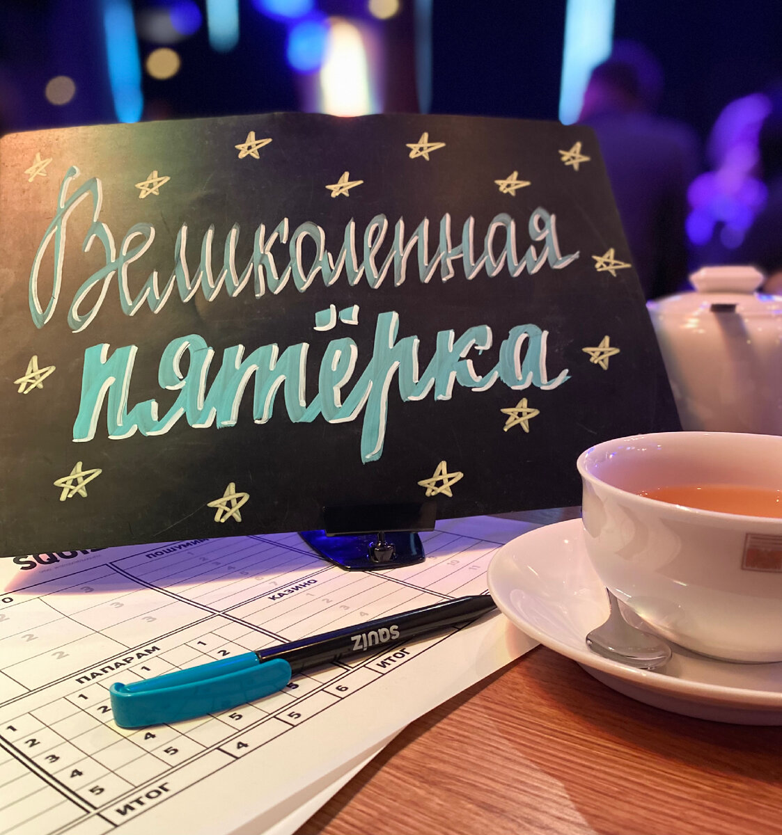 Название нашей команды хорошо говорит и о нашей компании ⭐️ 