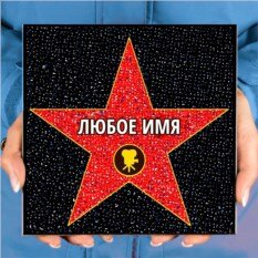 Именная награда