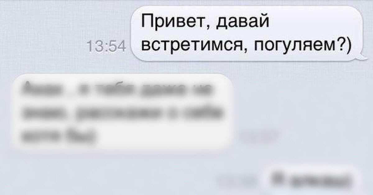 Значение встречаться. Давай встречаться смс. Привет давай встречаться. Давай встречаться девушке. Привет когда встретимся.