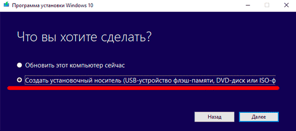 Создание установочного носителя для Windows