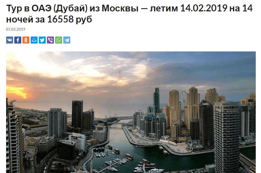 Из недавно нами найденного: тур на 2 недели в ОАЭ за 16 тысяч