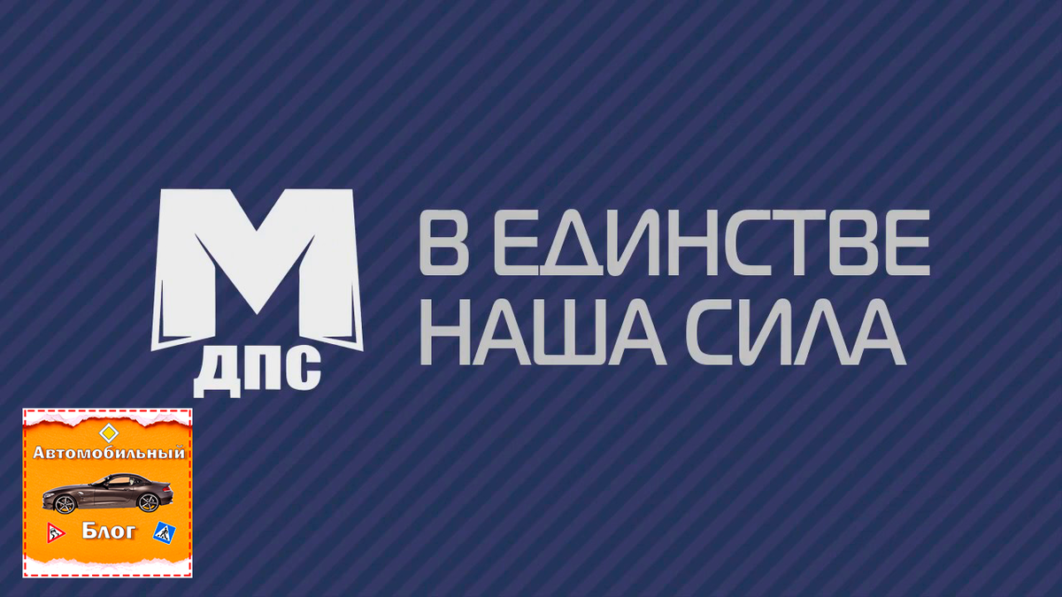 Мдпс челябинск