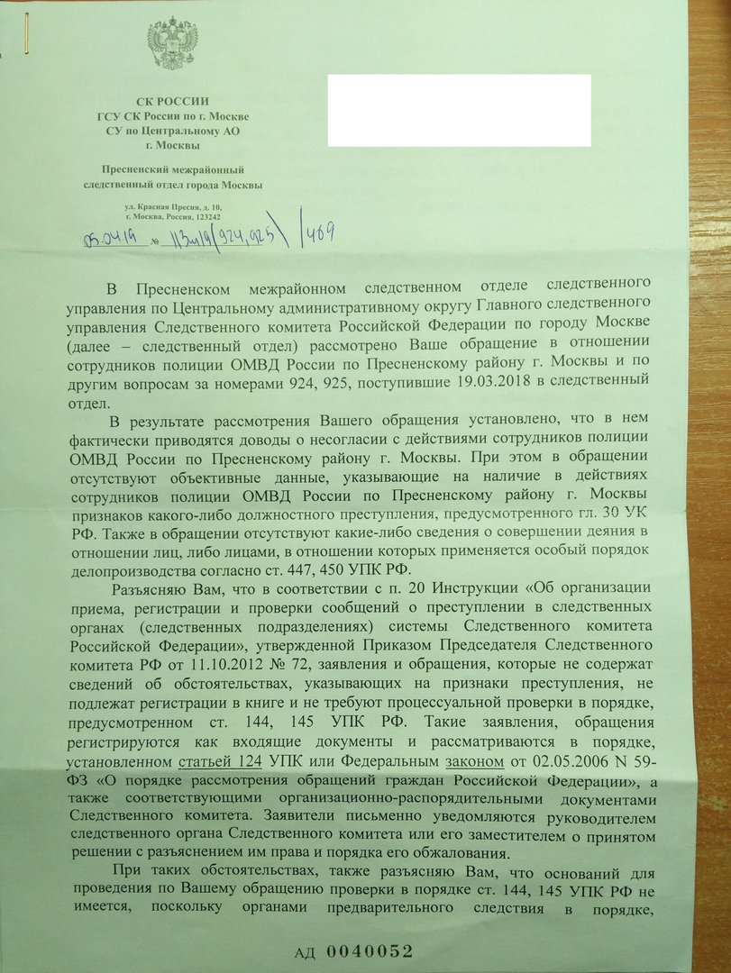 Присяга в ОВД Пресненское - пустые слова? | За справедливость и закон! |  Дзен