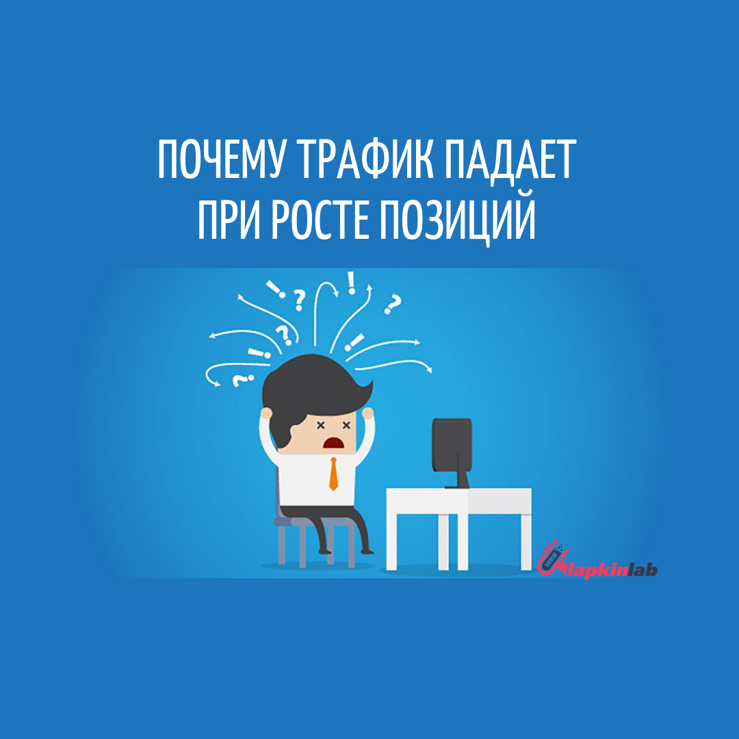 Трафик это простыми словами в торговле. Почему быстро расходуется трафик интернета на теле2. Почему трафик. Рост конверсии. Почему исчезают гигабайты в теле2.