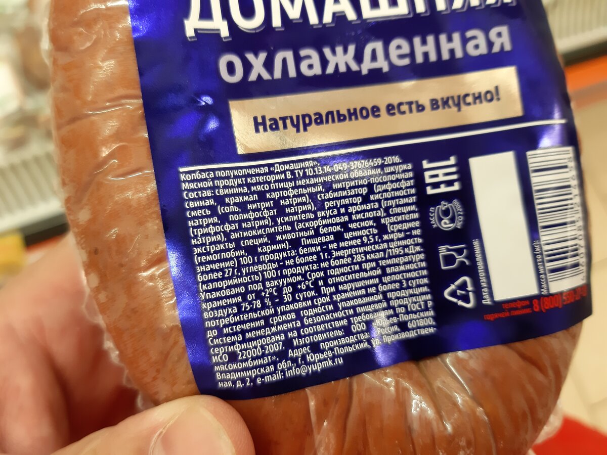 Как «натуральная» «Домашняя» колбаса оказывается и не домашней, и не  натуральной | Вечерний Лошманов | Дзен