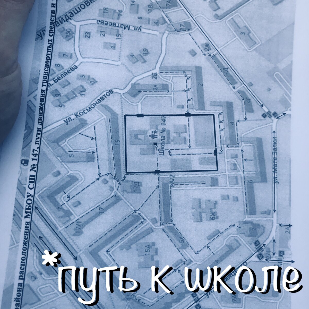 Отвести ребенка в школу. Опасность там, где ее не видно! | Конструирование  детства. | Дзен