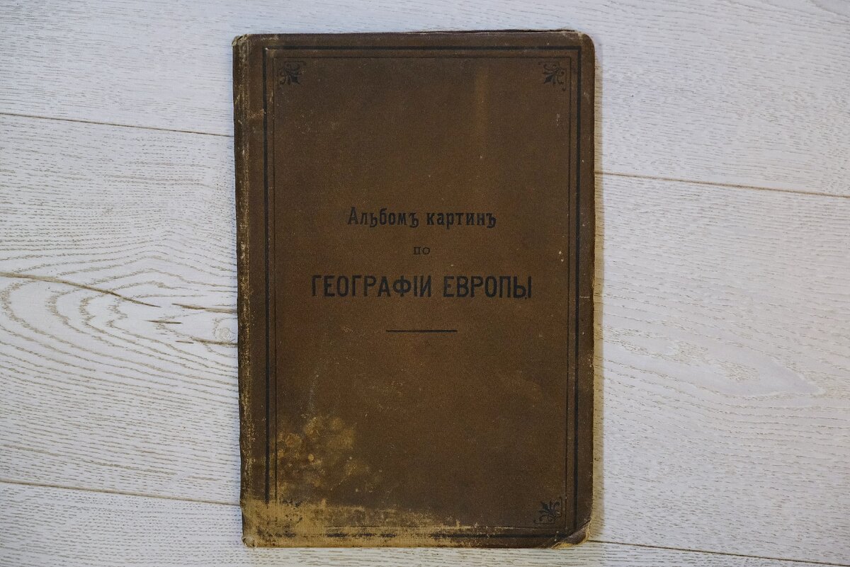 Фотография книги до реставрации
