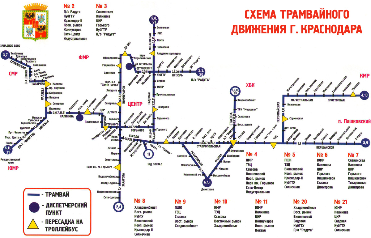 Карты маршрут трамваев. Схема маршрутов трамваев в Краснодаре. Карта маршрутов трамваев Краснодара. Схема трамвайных маршрутов Краснодар. Карта трамвайных путей Краснодар.