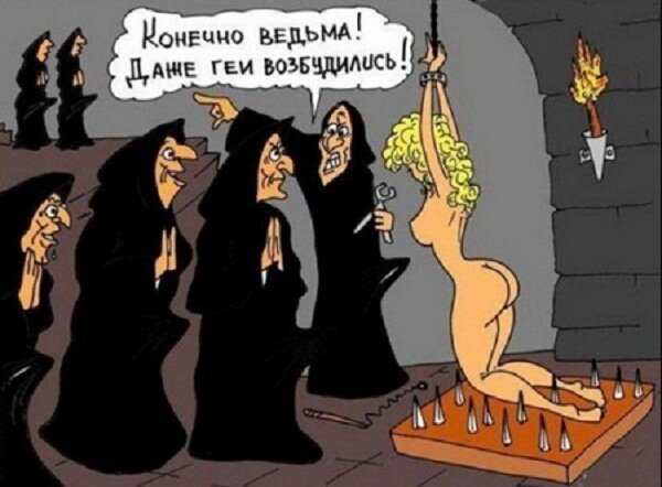 Как думаете, клещи, против геев, или против ведьмы?))