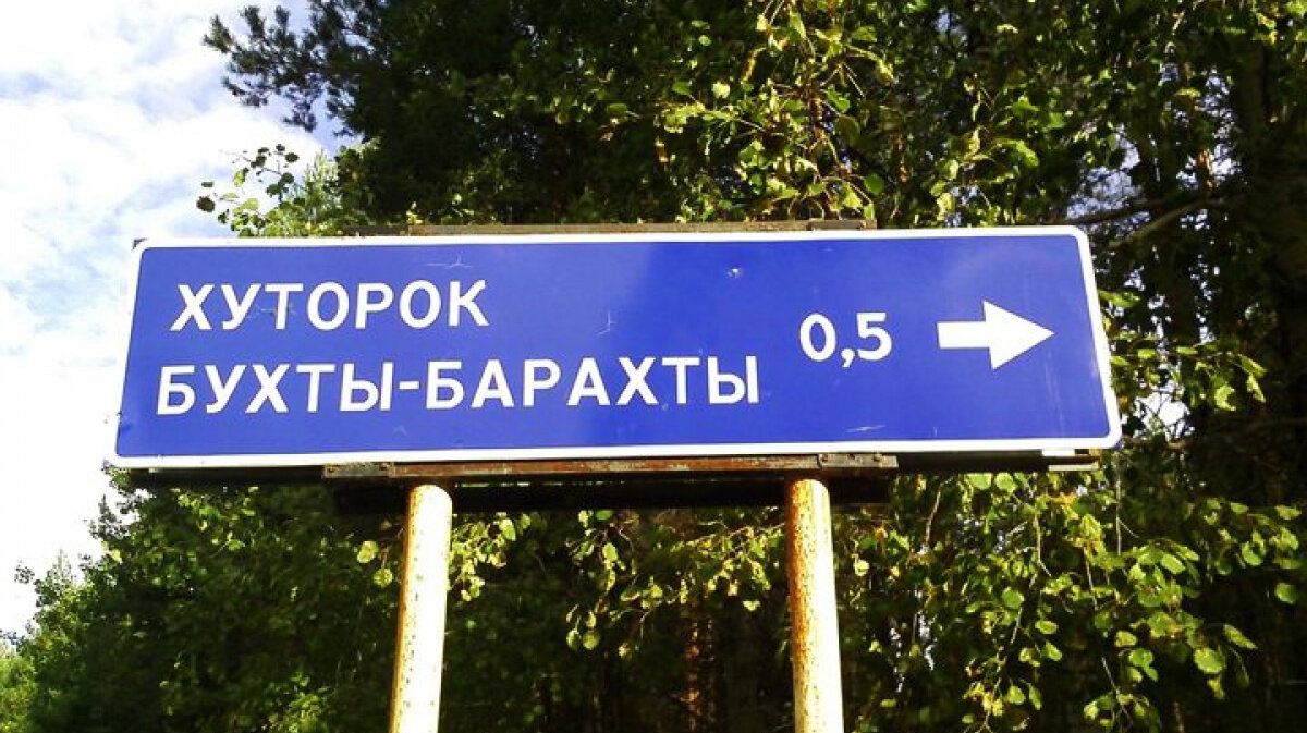 «С бухты-барахты» значение фразеологизма
