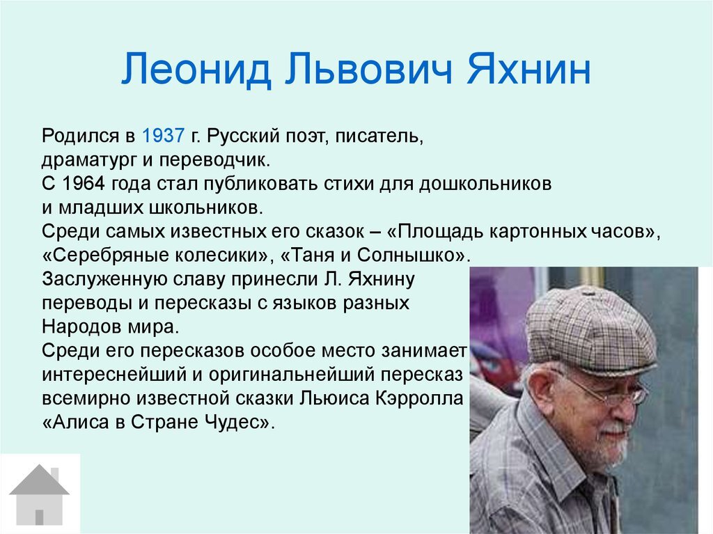 Почему лит. Леонид Львович Яхнин. Леонид Яхнин писатель. Л Яхнин портрет. Леонид Яхнин портрет писателя.