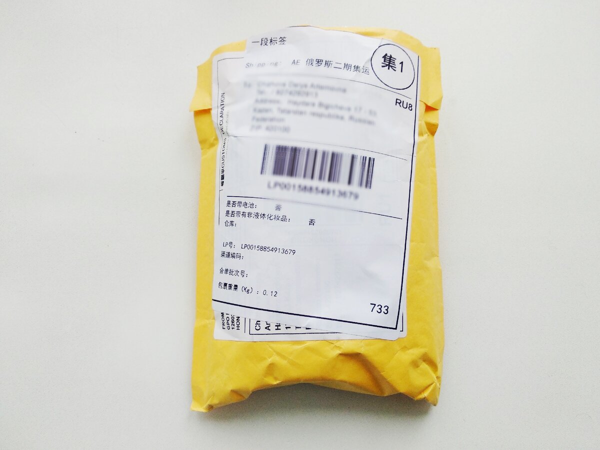 Моя посылка с AliExpress