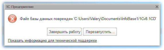 Ошибка при выполнении файловой операции e1cib tempstorage