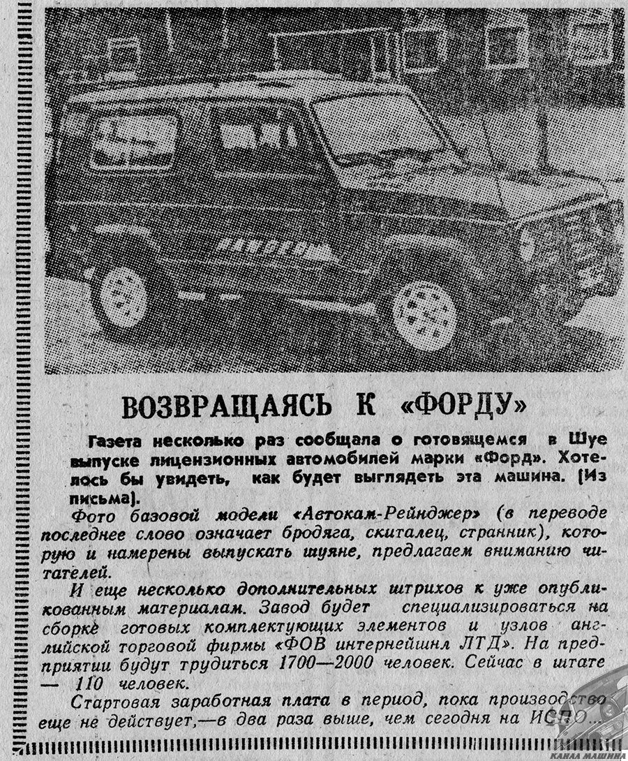 Проект «Автокам»: первый частный автозавод в СССР | машина | Дзен