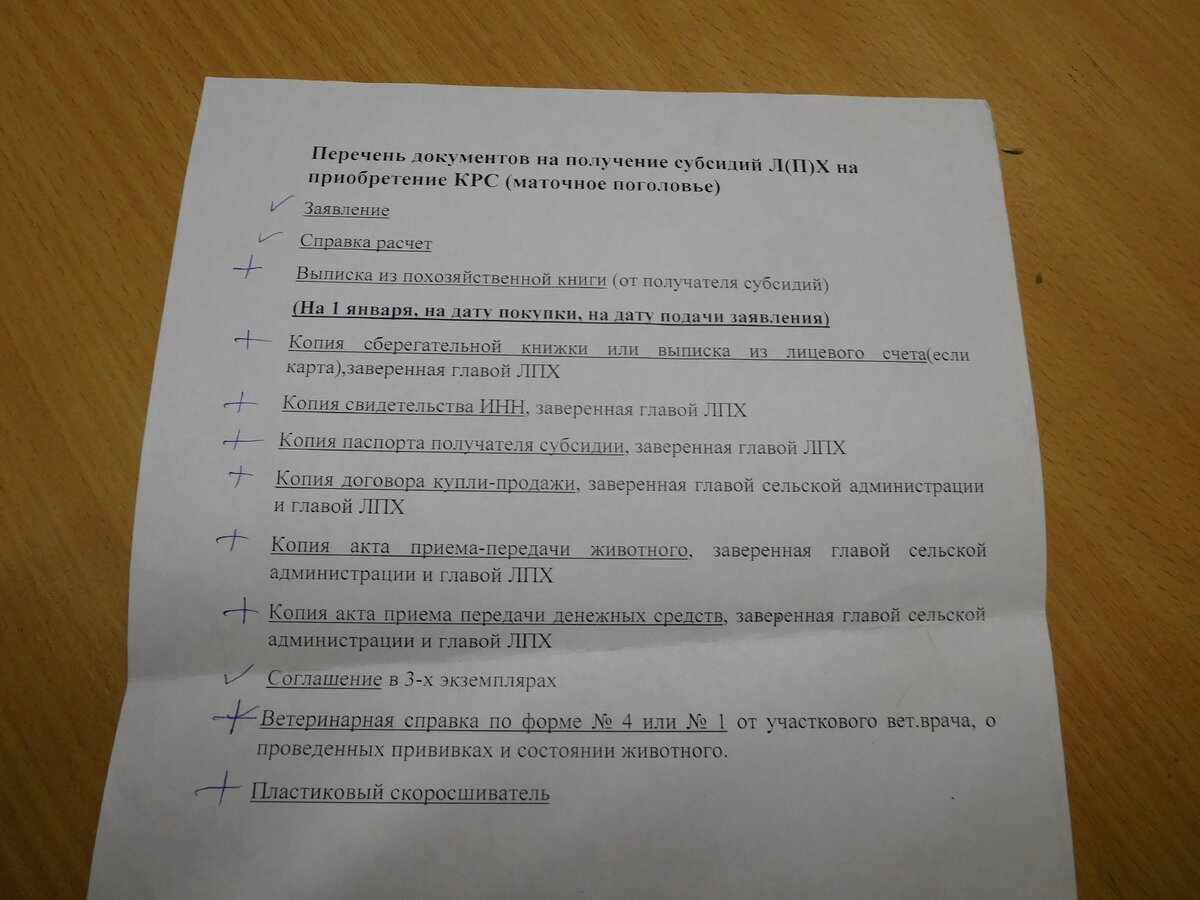 Субсидия для ЛПХ. БЕЗВОЗМЕЗДНО? Приходите и берите! | Рай в деревне своими  руками | Дзен