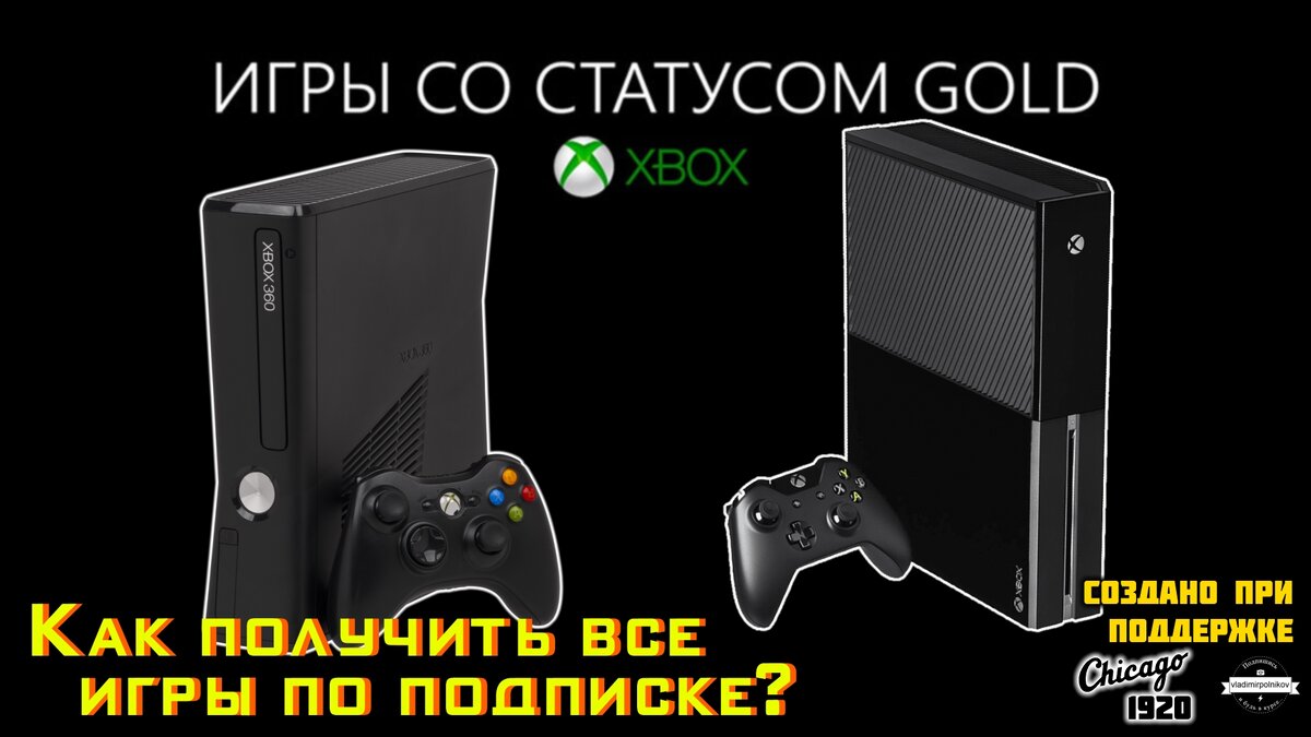 Как получить все игры по подписке Xbox Live Gold бесплатно | (не)Честно о  технологиях* | Дзен