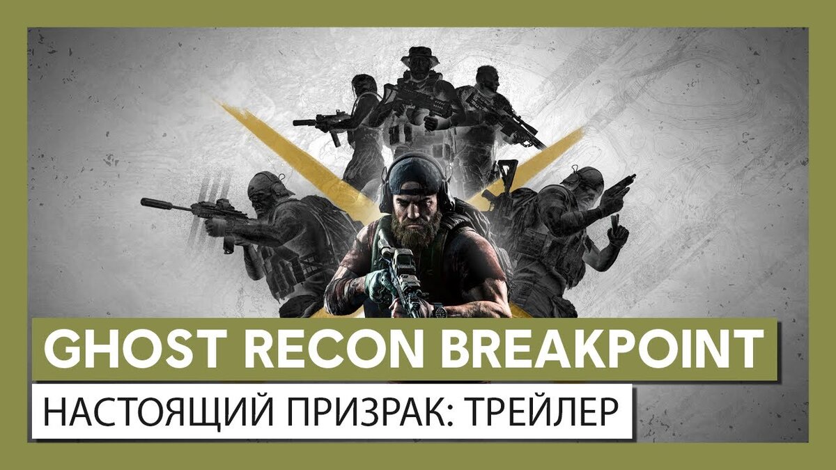 Новости Ghost Recon Breakpoint. Новый режим 