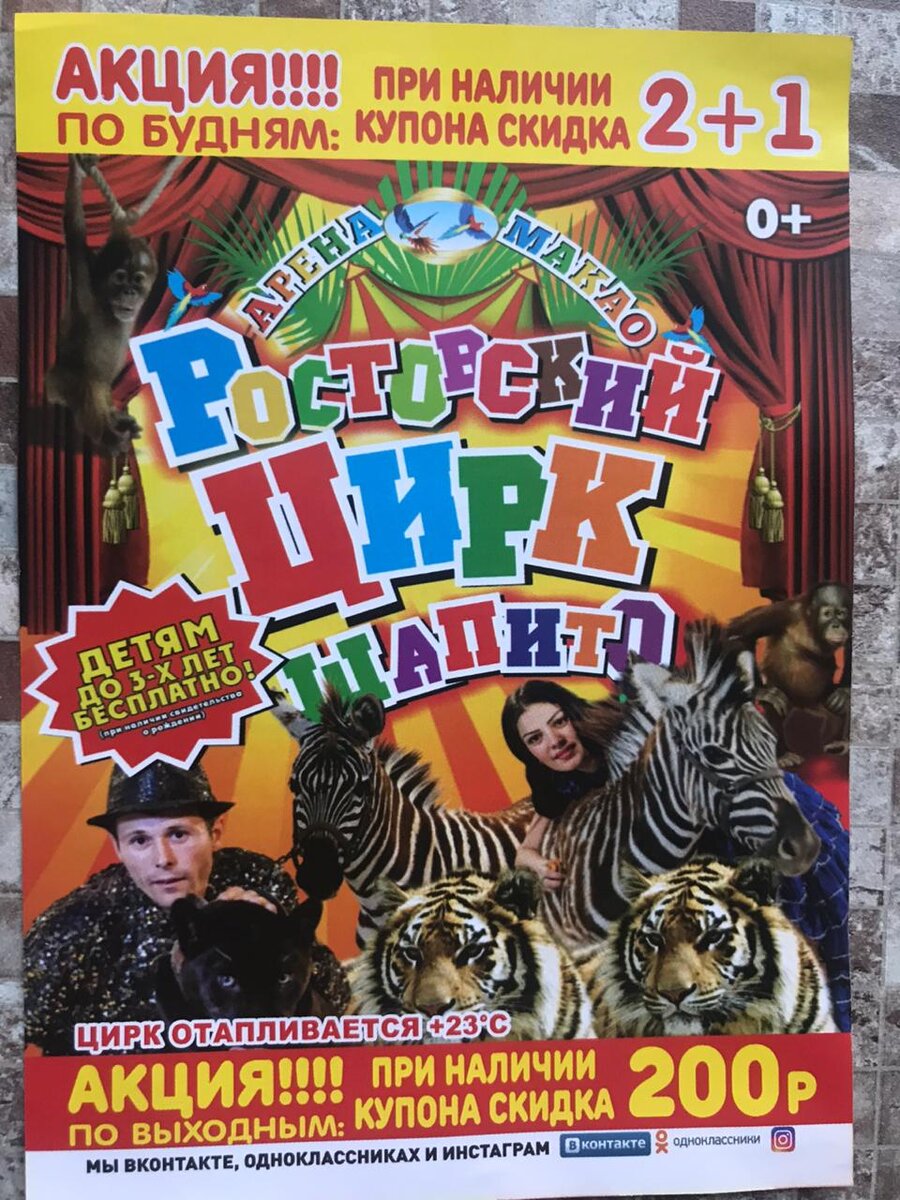 Цирк афиша представление. Воронежский цирк афиша расписание. Ростовский цирк афиша на март. Ростовский цирк афиша на март. Ростовский цирк афиша.