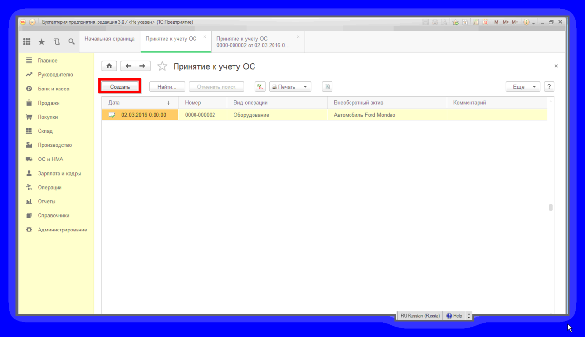 Осу в 1с бухгалтерия