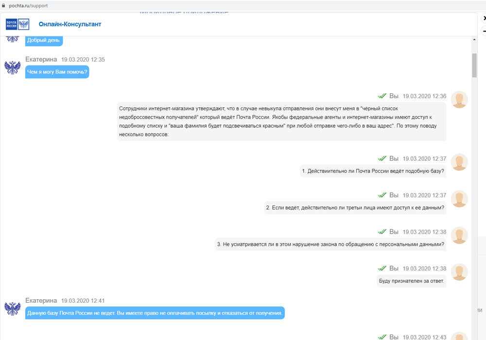 Ответ Почты России