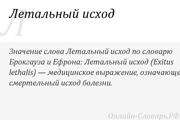 Фото: Онлайн-словарь.рф