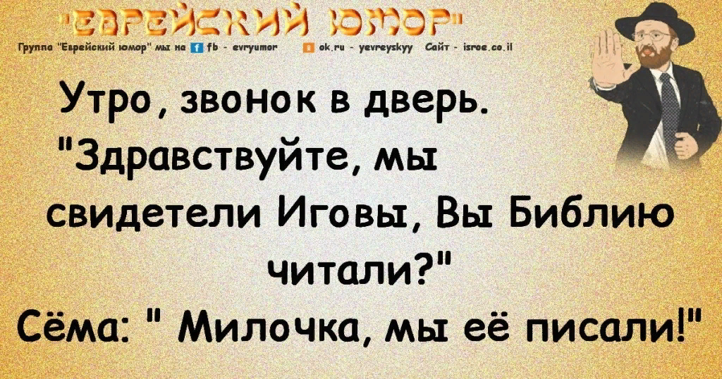 Смешные еврейские фразы и высказывания. Еврейский юмор. Еврейские афоризмы анекдоты. Еврейские афоризмы и цитаты смешные. Высказывания евреев